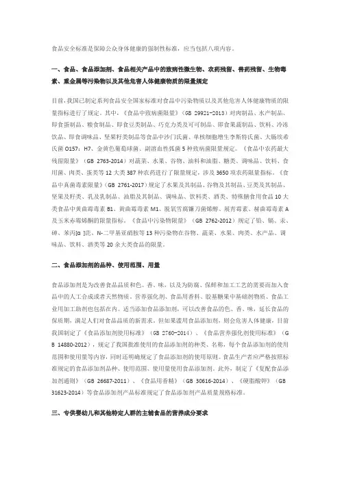 关于食品安全的内容
