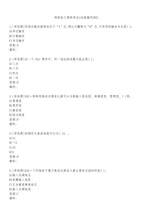 维修电工高级考试(试卷编号281)
