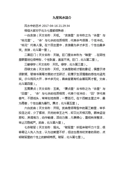 九星风水简介