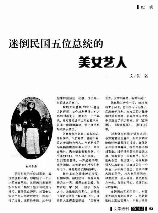 迷倒民国五位总统的美女艺人