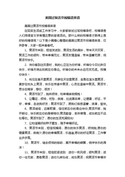 美国过复活节祝福语英语