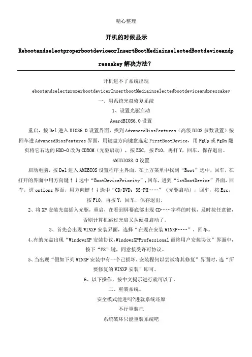 开机的时候显示Reboot解决办法