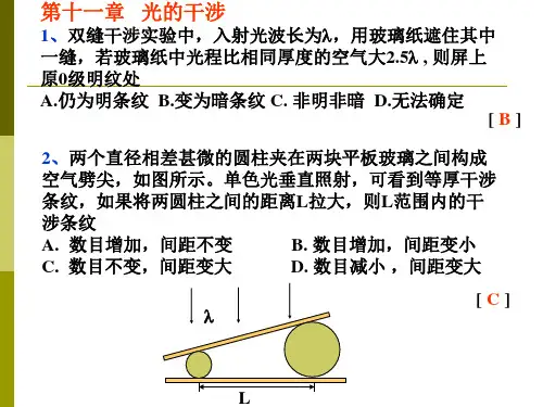大学物理光学习题课
