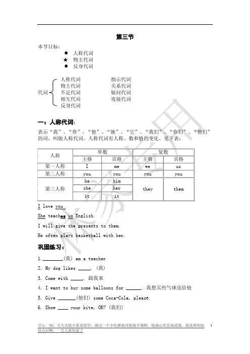 体考教案3(人称 物主 反身代词)