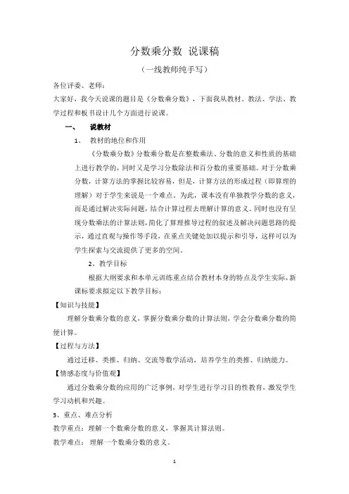 新人教版 小学数学六年级上册《分数乘分数》说课稿
