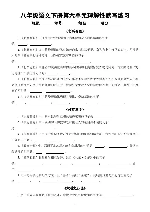 初中语文部编版八年级下册第六单元理解性默写练习(附参考答案)