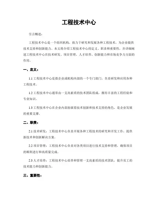 工程技术中心
