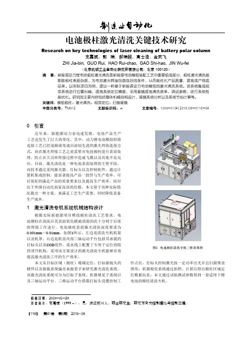 电池极柱激光清洗关键技术研究