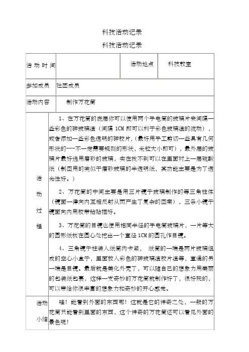 小学科技社团活动记录