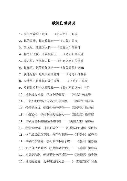 歌词伤感说说