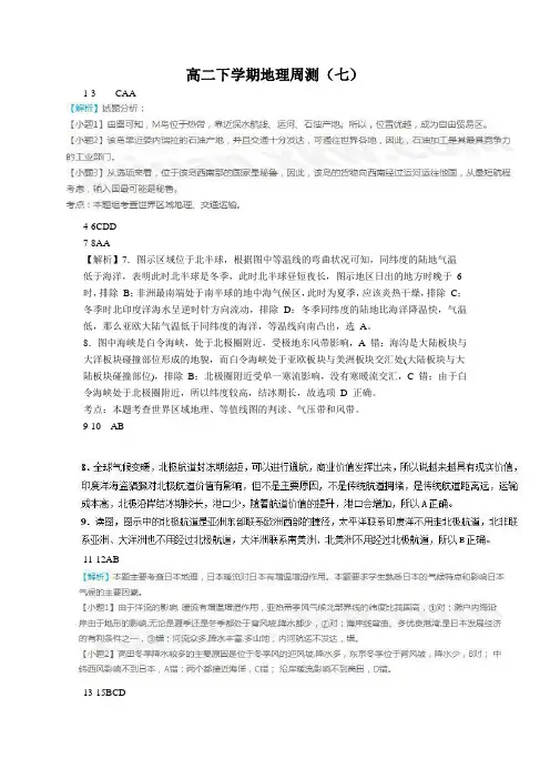 高二下学期地理周测(七)答案