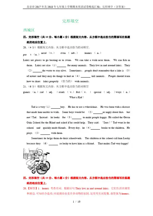 北京市2017年及2018年七年级上学期期末英语试卷精选汇编：完形填空(含答案)