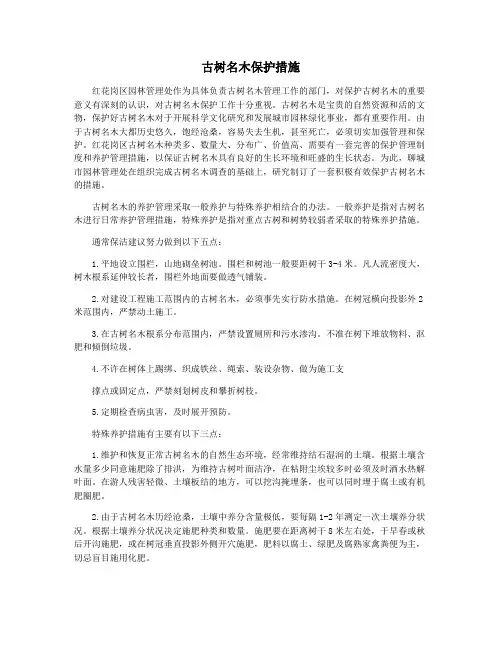 古树名木保护措施