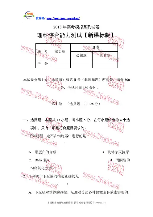 2013年高考理科综合模拟试卷及答案【新课标版】