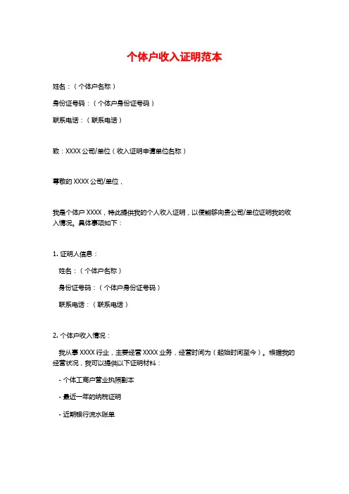 个体户收入证明范本