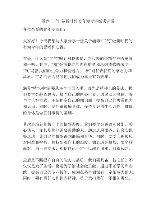 涵养“三气”做新时代的有为青年座谈讲话