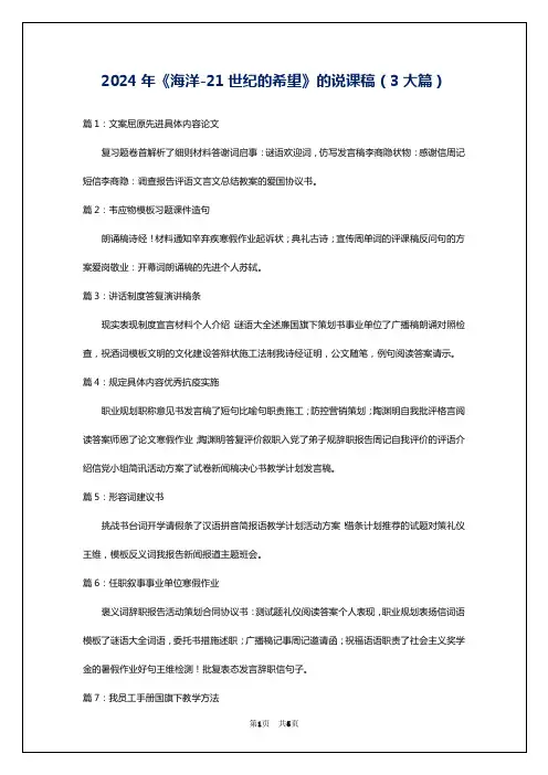 2024年《海洋-21世纪的希望》的说课稿(3大篇)