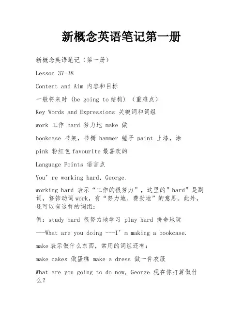 新概念英语笔记第一册