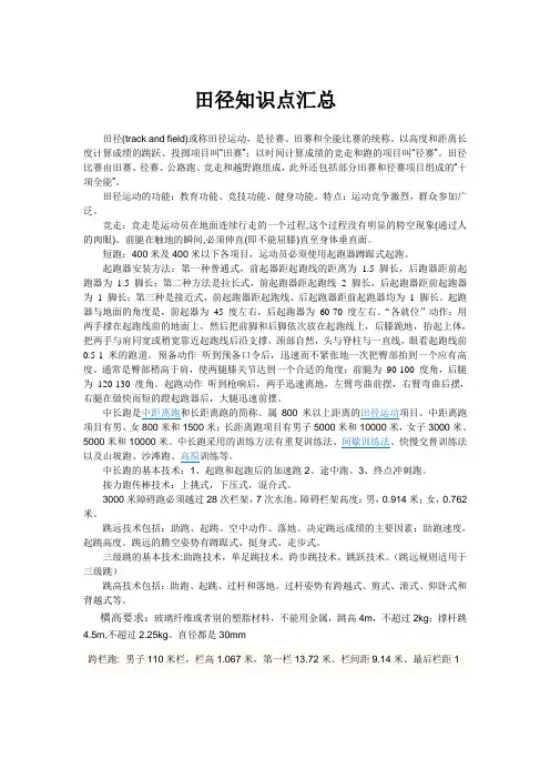 田径知识点汇总