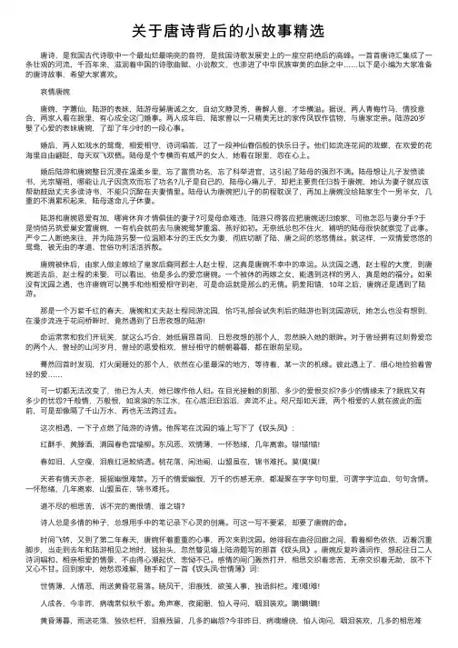 关于唐诗背后的小故事精选