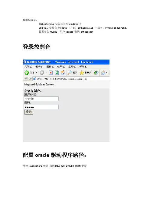 (windows)websphere7.0下配置DB2 V9.7数据源