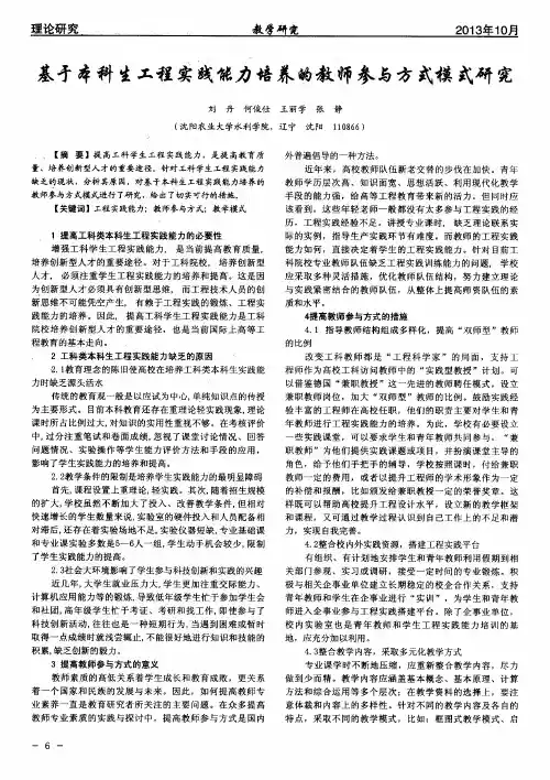 基于本科生工程实践能力培养的教师参与方式模式研究