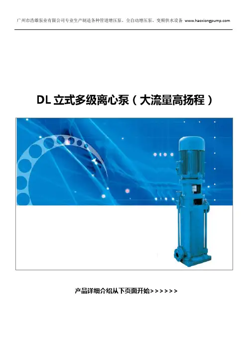 DL立式多级离心泵_铸铁低转速大流量高扬程离心泵_管道增压泵型号_选型表
