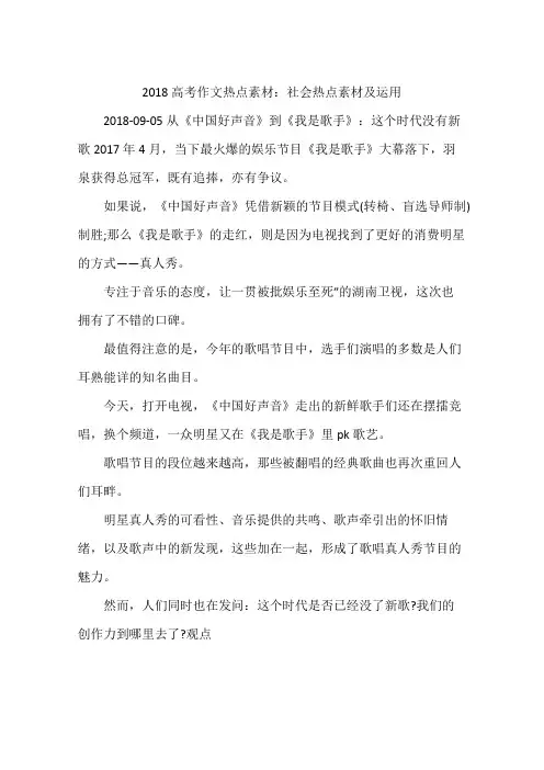 2018高考作文热点素材：社会热点素材及运用