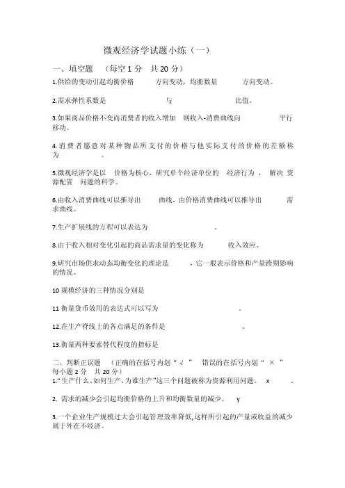 微观经济学试卷