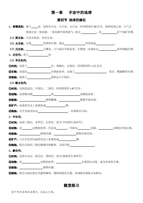 1.4 地球的演化 学案-湘教版(2019)高中地理必修一