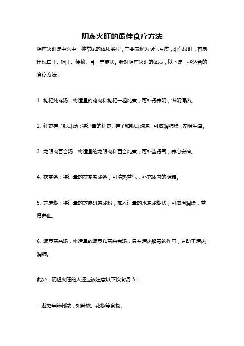 阴虚火旺的最佳食疗方法