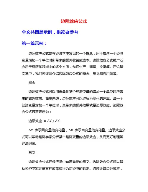 边际效应公式