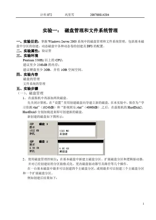 网络操作系统实验总结