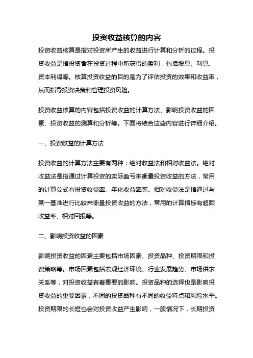 投资收益核算的内容