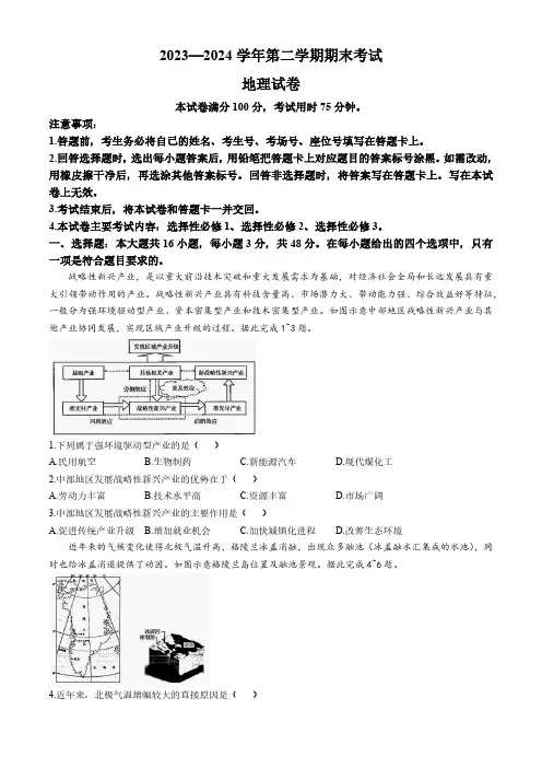 河北省部分名校2023-2024学年高二下学期期末联考地理试题(含答案)