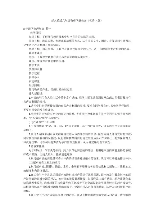 新人教版八年级物理下册教案(优秀7篇)