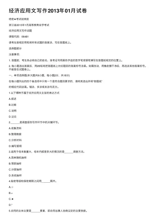 经济应用文写作2013年01月试卷