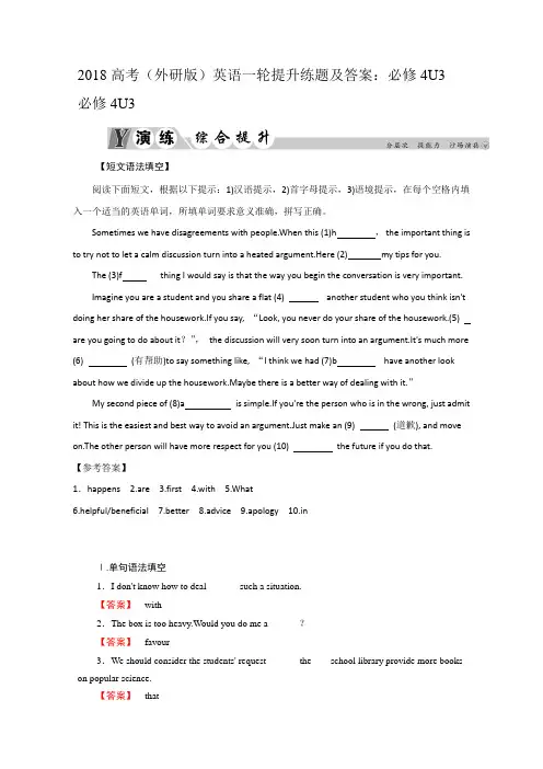 2018高考外研版英语一轮提升练题及答案：必修4U3 精品