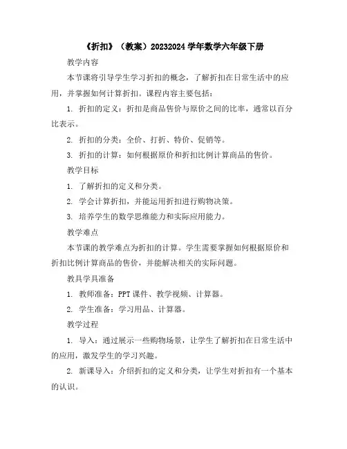 《折扣》(教案)2023-2024学年数学六年级下册