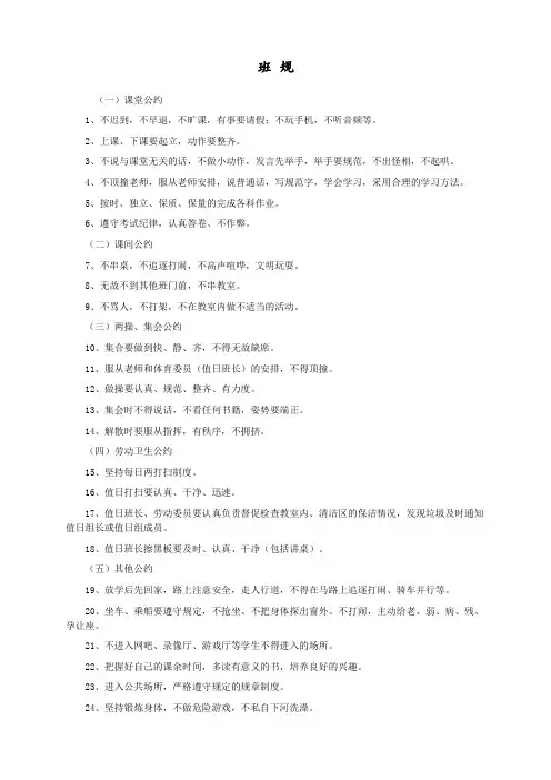 班规 班纪