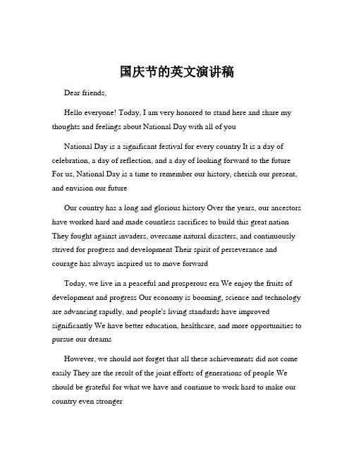 国庆节的英文演讲稿