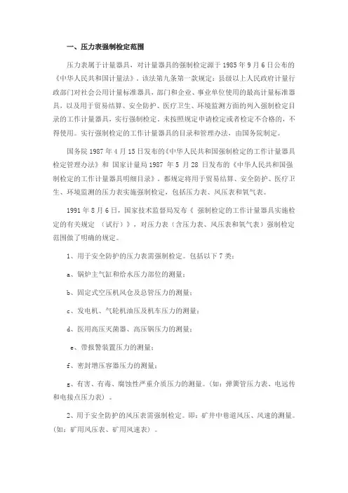 压力表强制检定范围