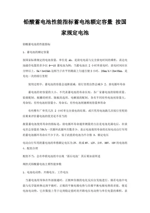 铅酸蓄电池性能指标蓄电池额定容量 按国家规定电池