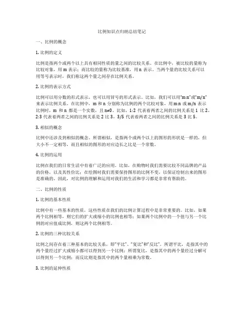 比例知识点归纳总结笔记