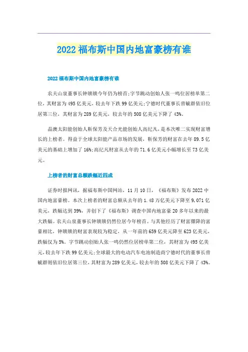 2022福布斯中国内地富豪榜有谁