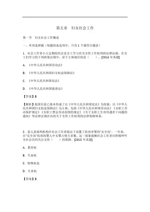 社会工作者《社会工作实务(初级)》  第五章 妇女社会工作