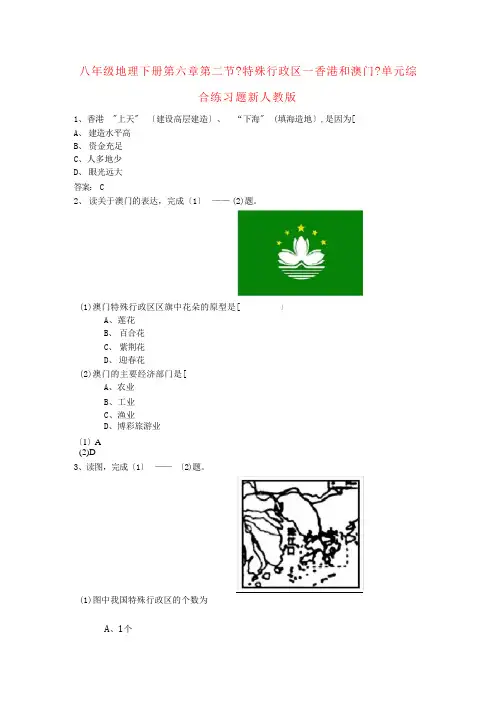 《特别行政区——香港澳门》word教案 (公开课)2022年粤教版地理 (1)