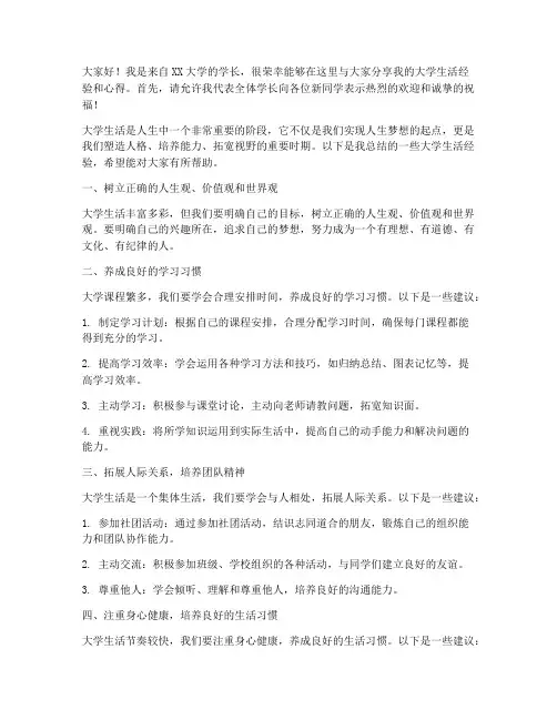高校学长经验交流发言稿