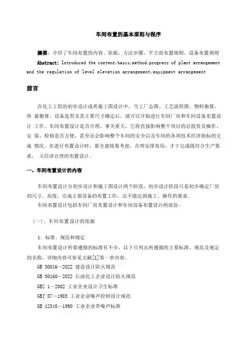 化工车间布置原则