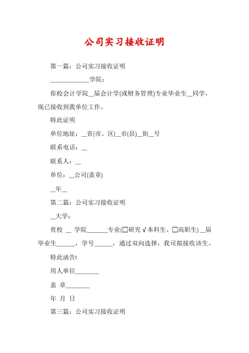公司实习接收证明